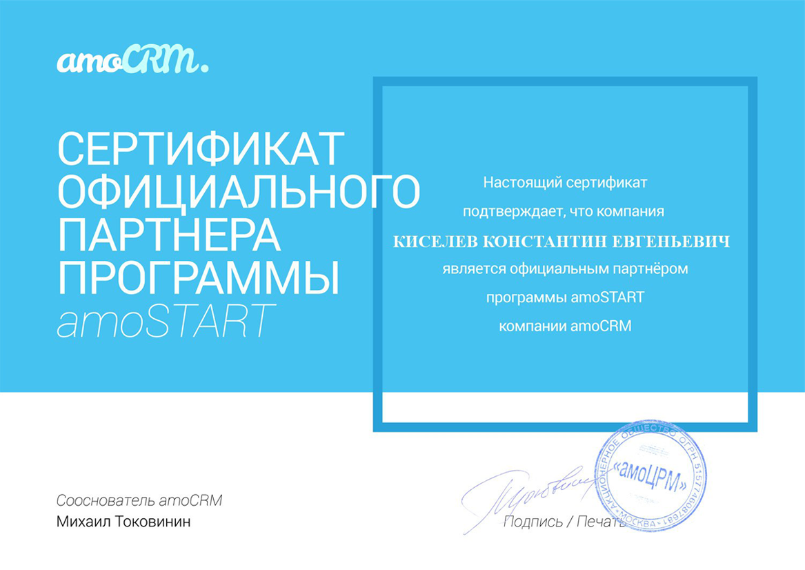 Сертификаты партнёра по Битрикс 24 в Апшеронске