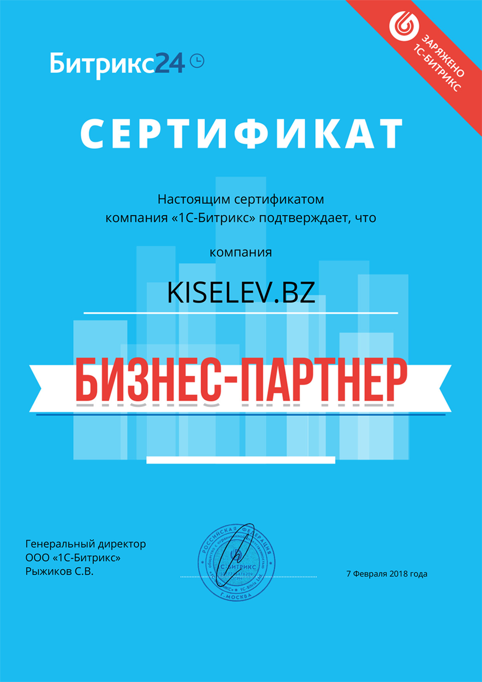 Сертификат партнёра по АМОСРМ в Апшеронске